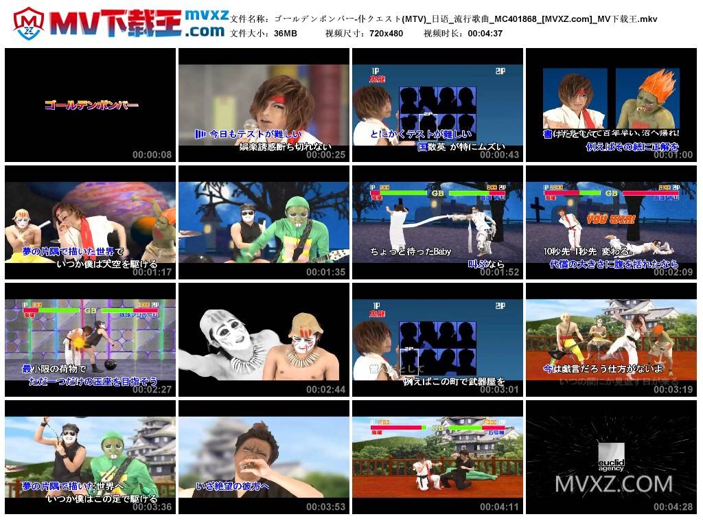 ゴールデンボンバー-仆クエスト(MTV)_日语_流行歌曲_MC401868